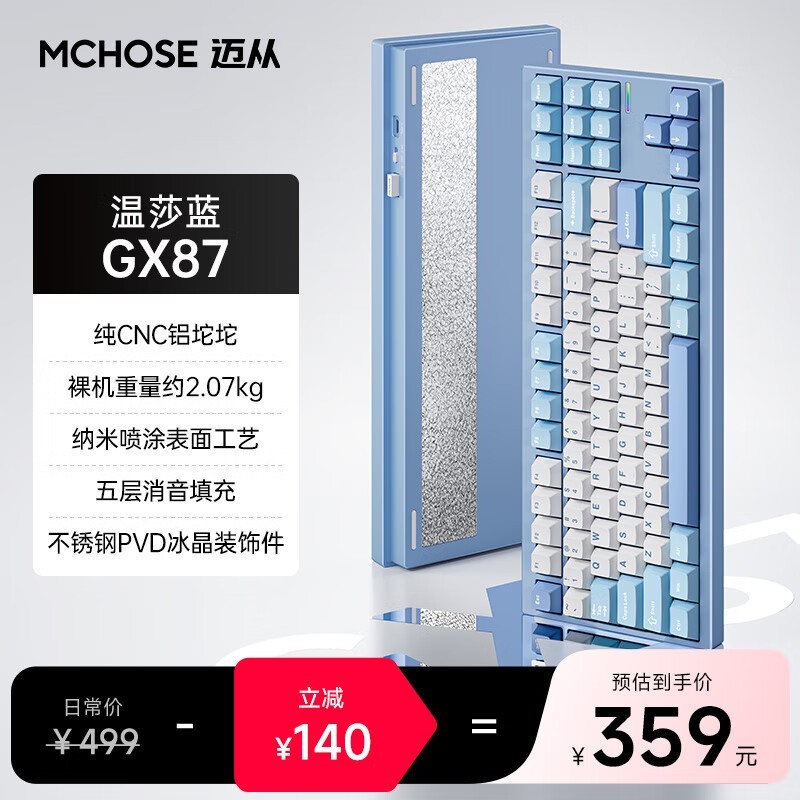 迈从GX87键盘京东特惠,低至305元
