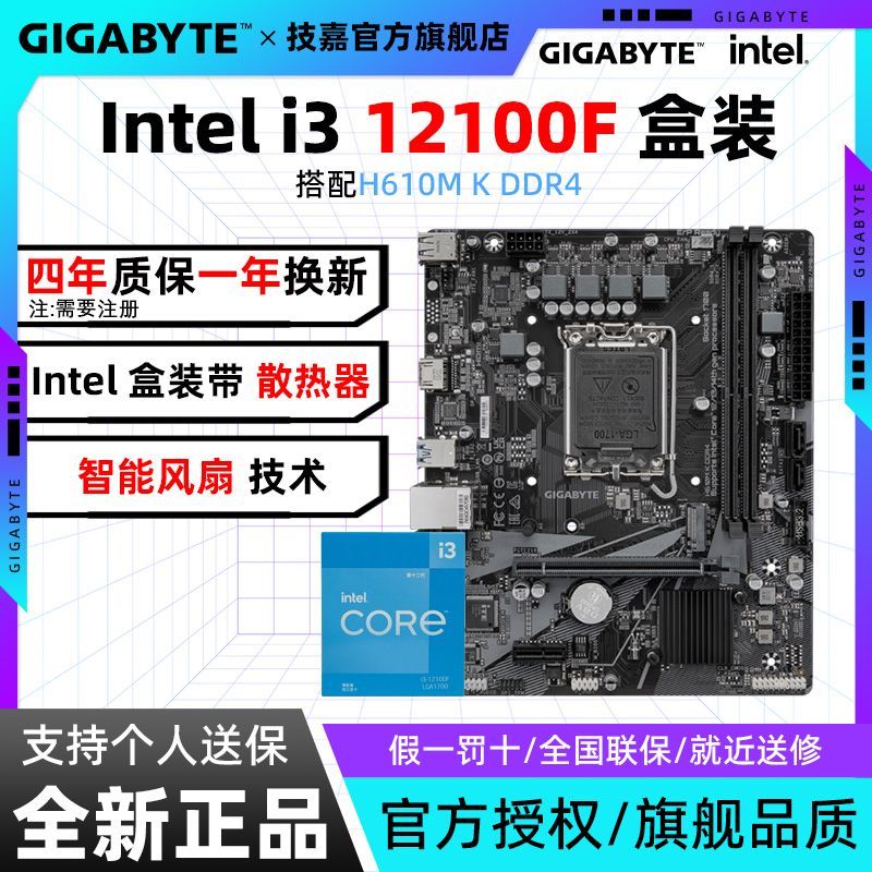 技嘉 i3 12100F盒装搭配技嘉H610M S2 DDR5家庭娱乐办公游戏主板CPU套