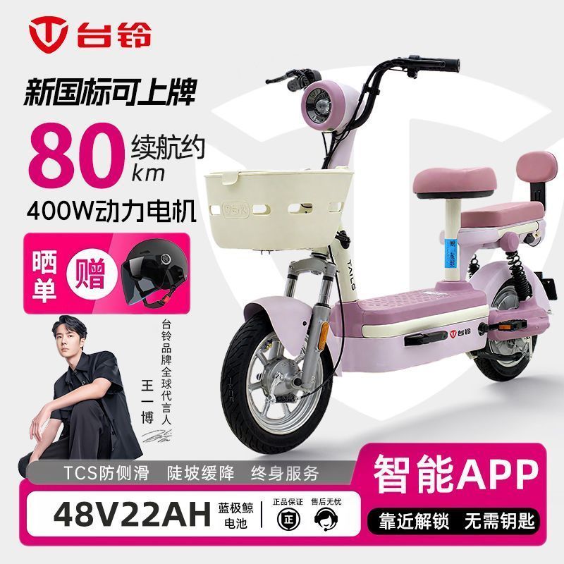 台铃 电动车大果粒新国标电动自行车长续航小型代步成人两轮电瓶车