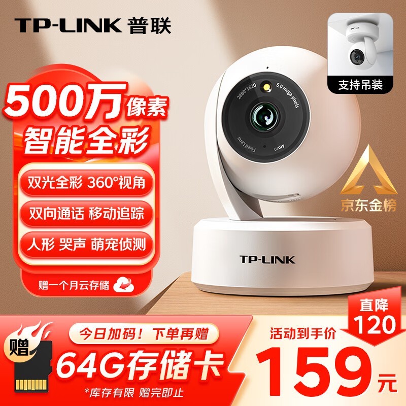 TP-LINK 3K云台摄像头补贴价104元