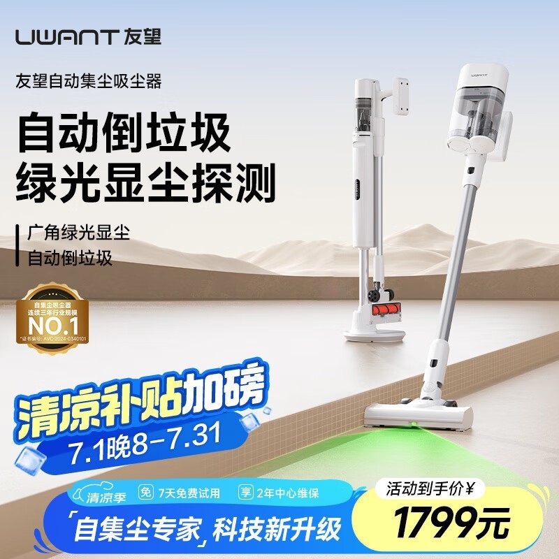 UWANT V200吸尘器755元钜惠