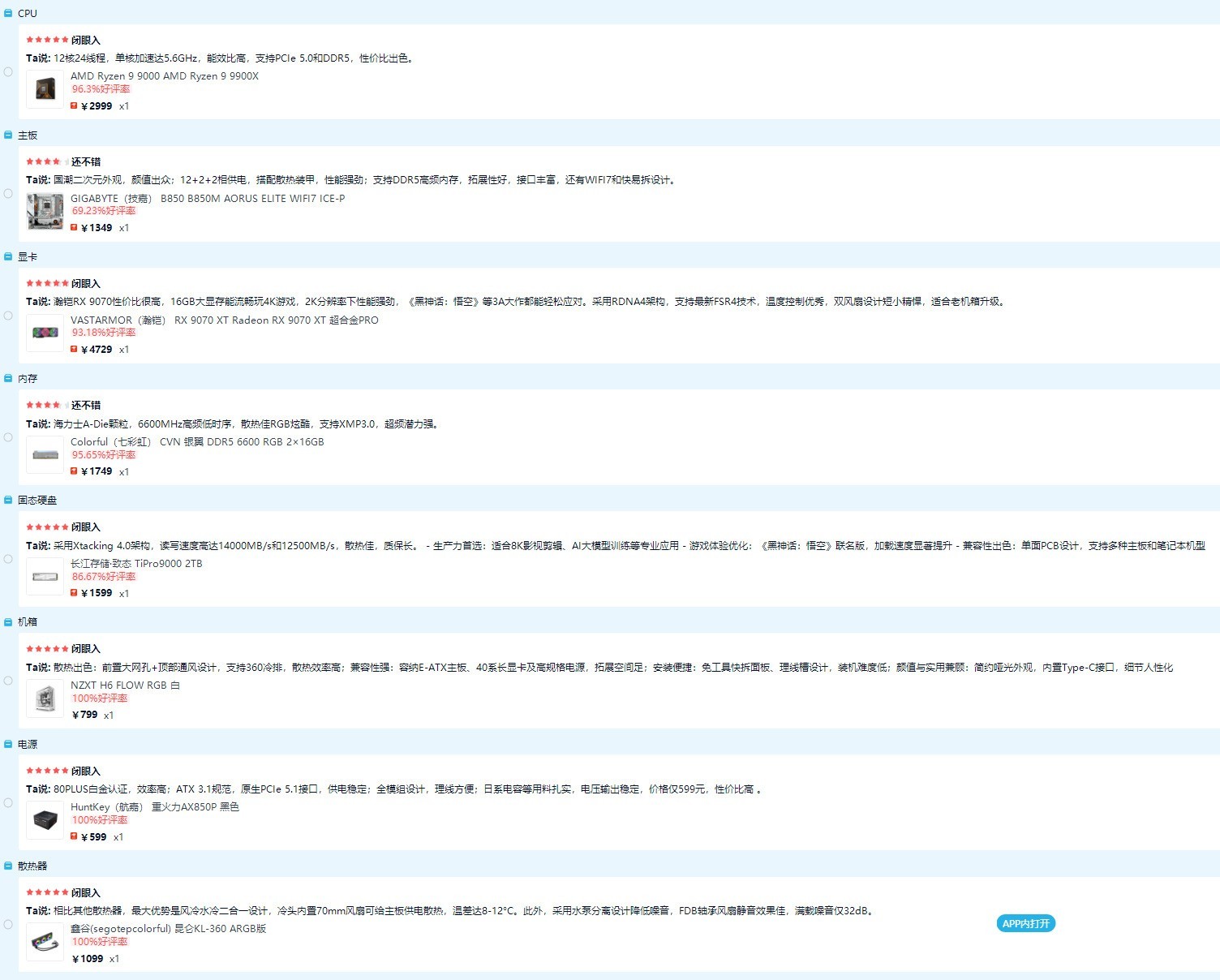 ˫11ܻѡõRX 9070 XTԼ۱֮ѡ