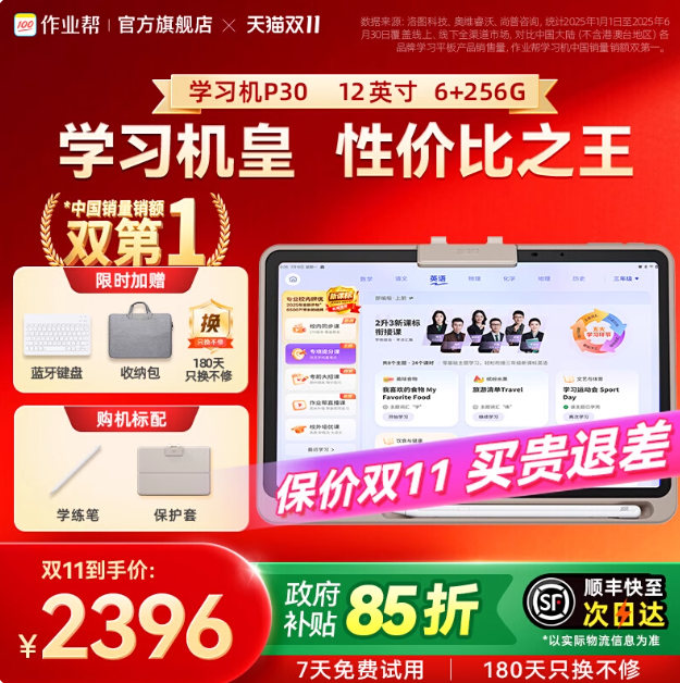 作业帮 学习机P30 AI学练一体机小初高全科通用