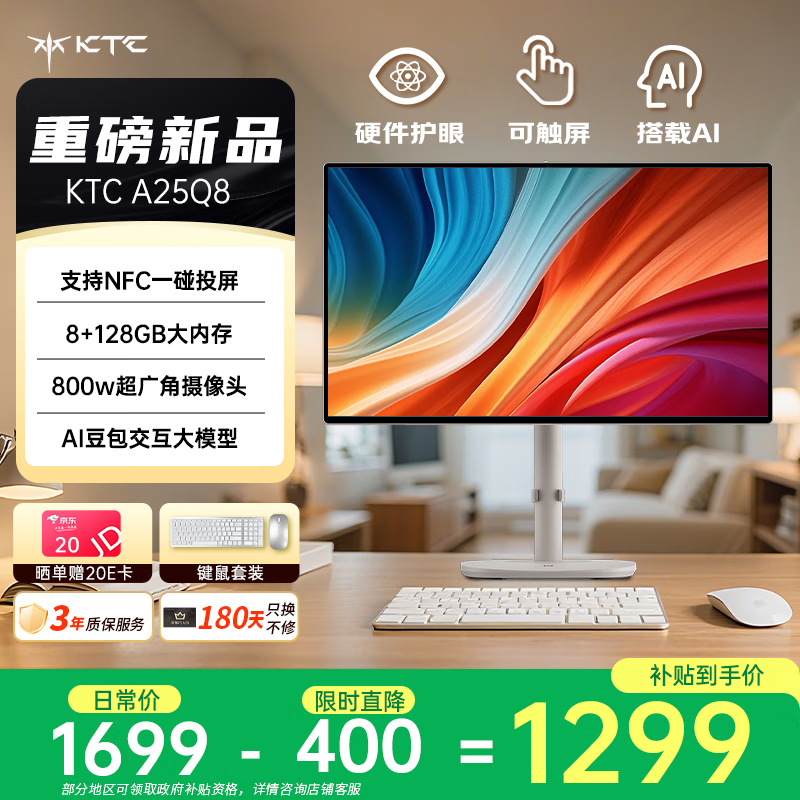 KTC 24.5 英寸触控一体机低至 979.2 元