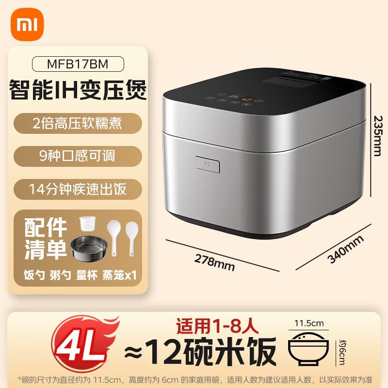 米家4L变压力电饭煲直降,赠便携杯