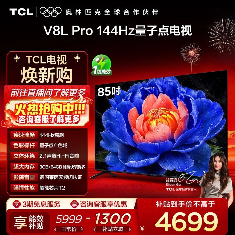 TCL V8L Pro系列 液晶电视