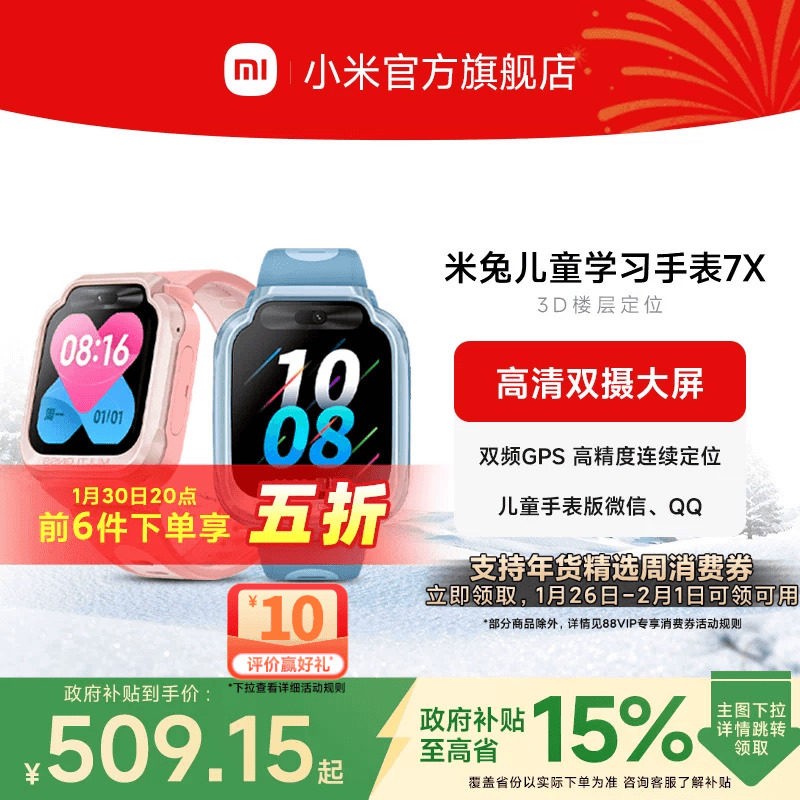 小米 米兔儿童手表7X