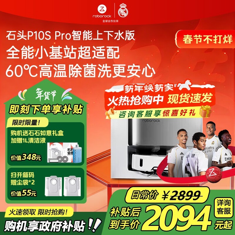 石头P10S Pro A1160RR扫拖一体机85折包邮