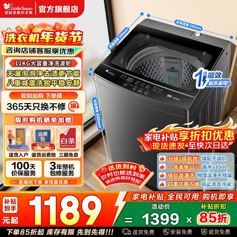 小天鹅波轮洗衣机12公斤直降219元