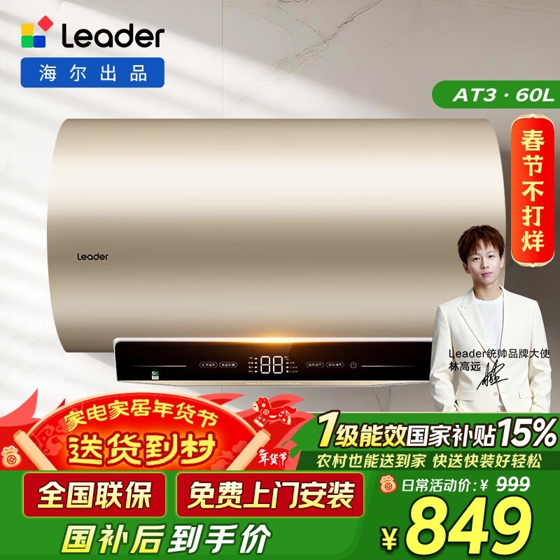 Leader LEC6002����ˮ��60L�ػ�