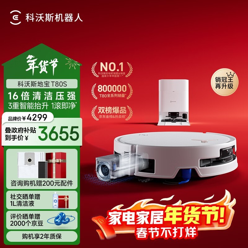 科沃斯 地宝T80S 水箱版
