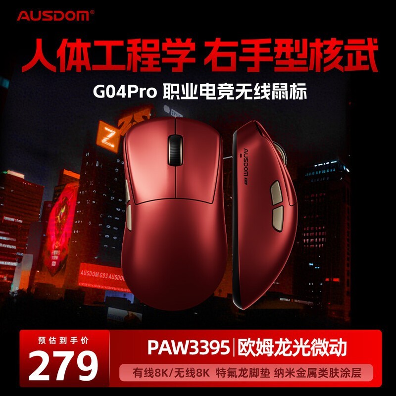 阿斯盾G04 PRO无线鼠标星闪8K版