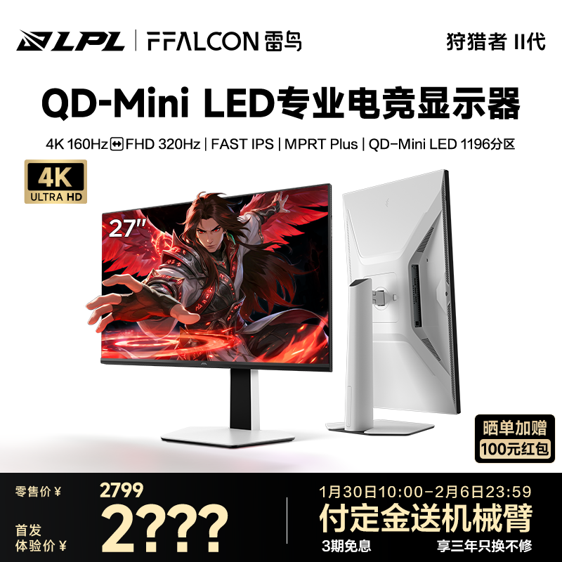 雷鸟U8A狩猎者II代27英寸4K电竞显示器