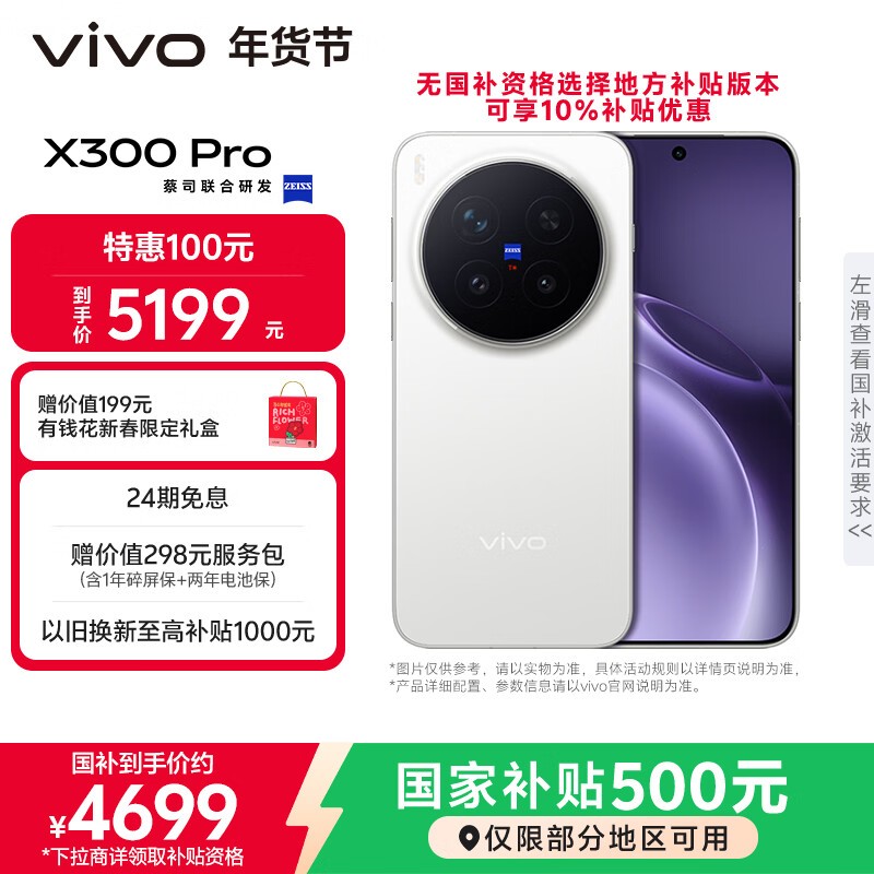 vivo X300 Pro��12GB+256GB��