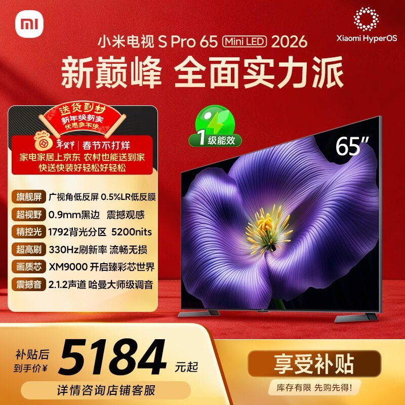 小米 S Pro Mini LED 2026 65英寸