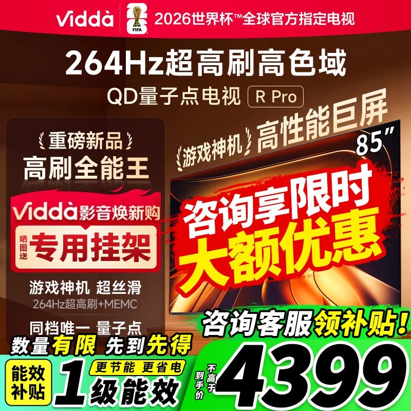 Vidda 85VR1Q-PRO����ֱ��1197Ԫ