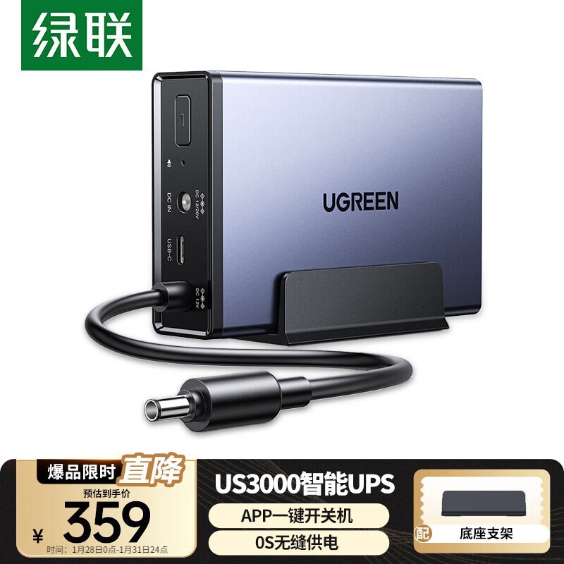 绿联US3000智能UPS限时218元