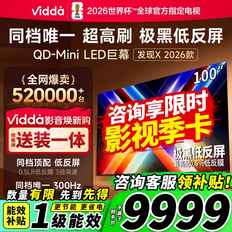 Vidda X 2026��100Ӣ�����7819Ԫ