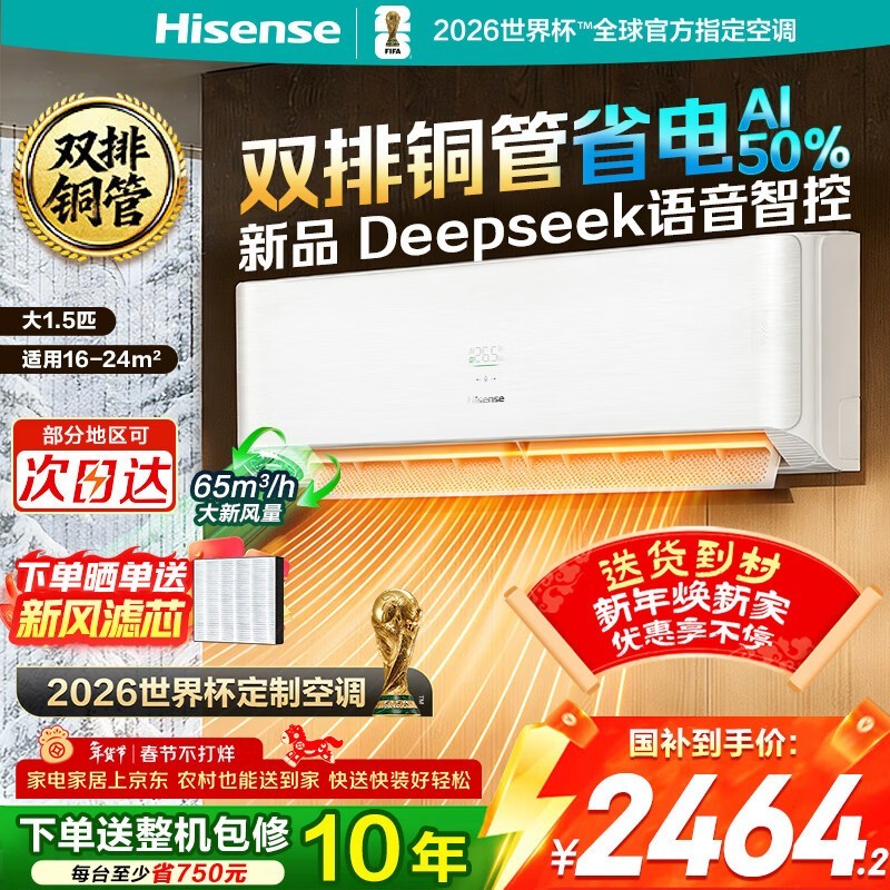 海信新风空调深睡宝X领券仅2277元