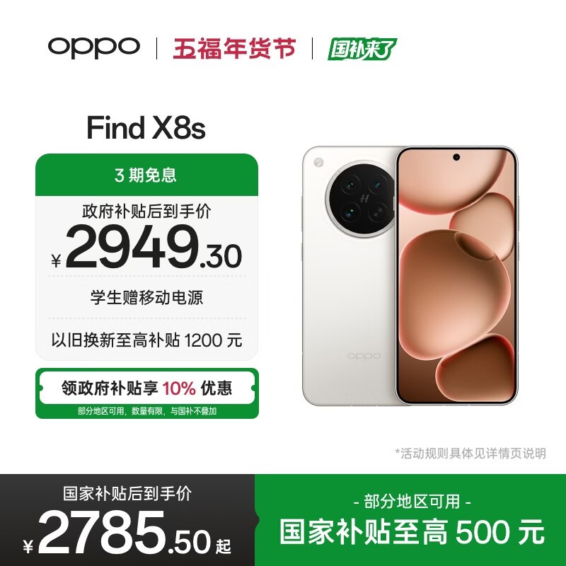 OPPO Find X8s(12GB/256GB)