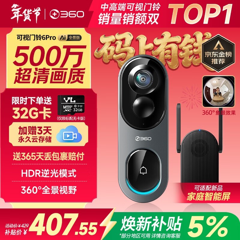360可视门铃6Pro全景版