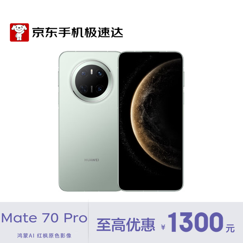 ��Ϊ Mate 70 Pro ��ɼ����ɫ�����ֽ�4569Ԫ