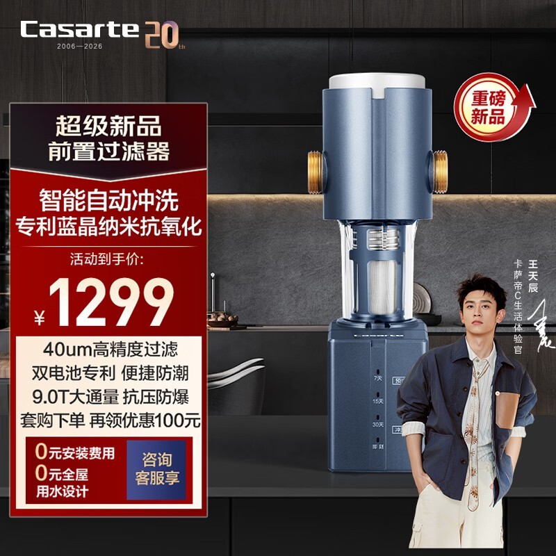 卡萨帝CP-41前置过滤器特惠