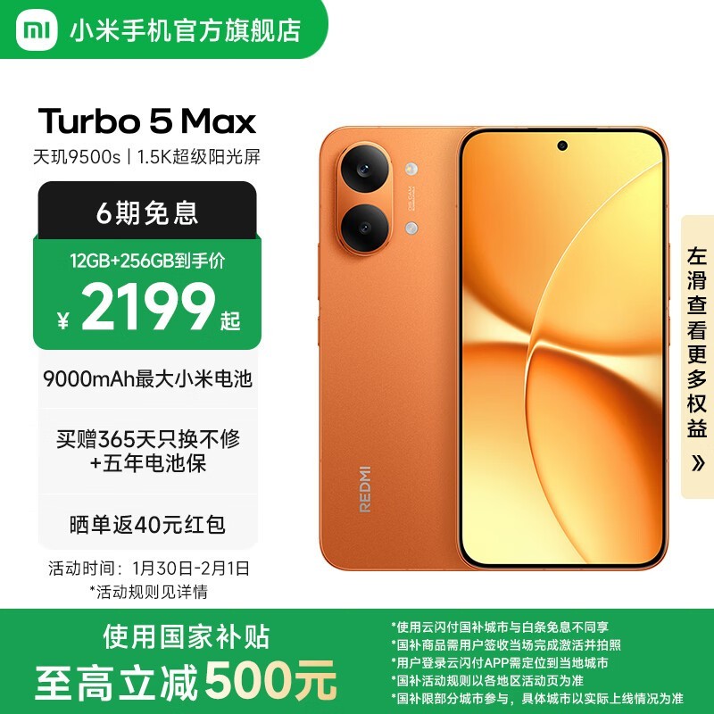 Redmi Turbo 5 Max阳光橙版2479元