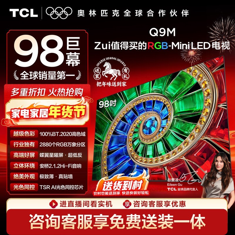 TCL 98Q9M巨幕电视直降7400