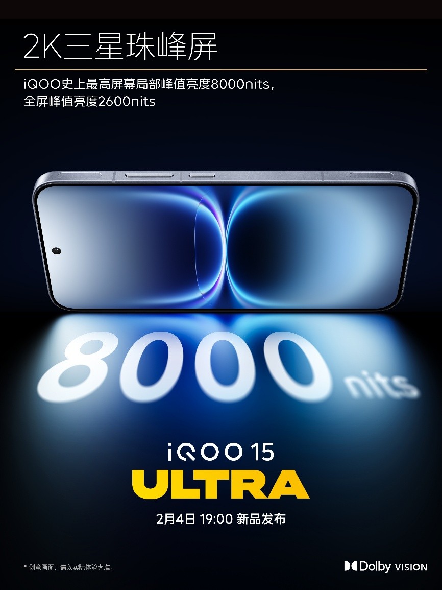 iQOO 15 Ultra 屏幕官宣:2K 三星珠峰屏+8000nits 高亮,通透感拉满
