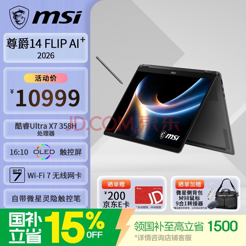 ΢�ǣ�MSI�����14 Flip AI+ ���UltraX7 358Hȫ�ܱ�����칫�ᱡ�ʼǱ�����(14Ӣ�� 32G 1T OLED)���ط�ת��