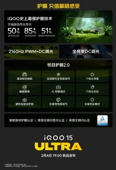 iQOO 15 Ultra 屏幕官宣:2K 三星珠峰屏+8000nits 高亮,通透感拉满