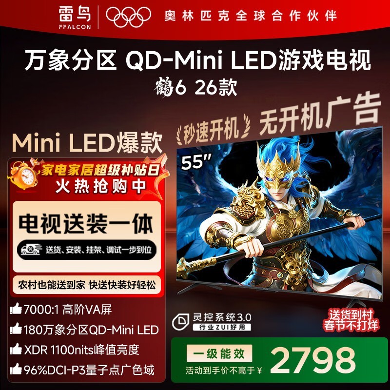 雷鸟鹤6 55英寸电视2026款