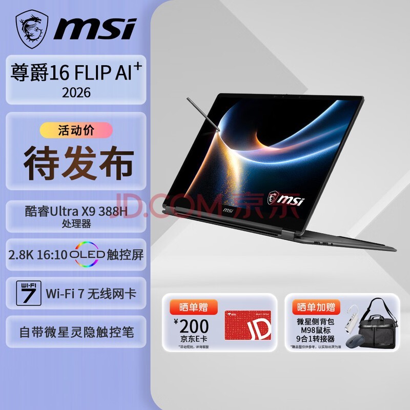 微星(MSI)尊爵16 Flip AI+ 酷睿UltraX9 388H全能本商务办公轻薄笔记本电脑(16英寸 64G 2T 2.8K)触控翻转屏