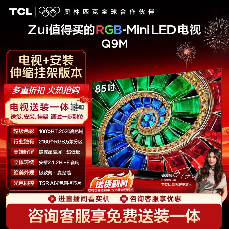 TCL 85Q9M 85 Ӣ����Ӹ����۵��� 6379.85 Ԫ