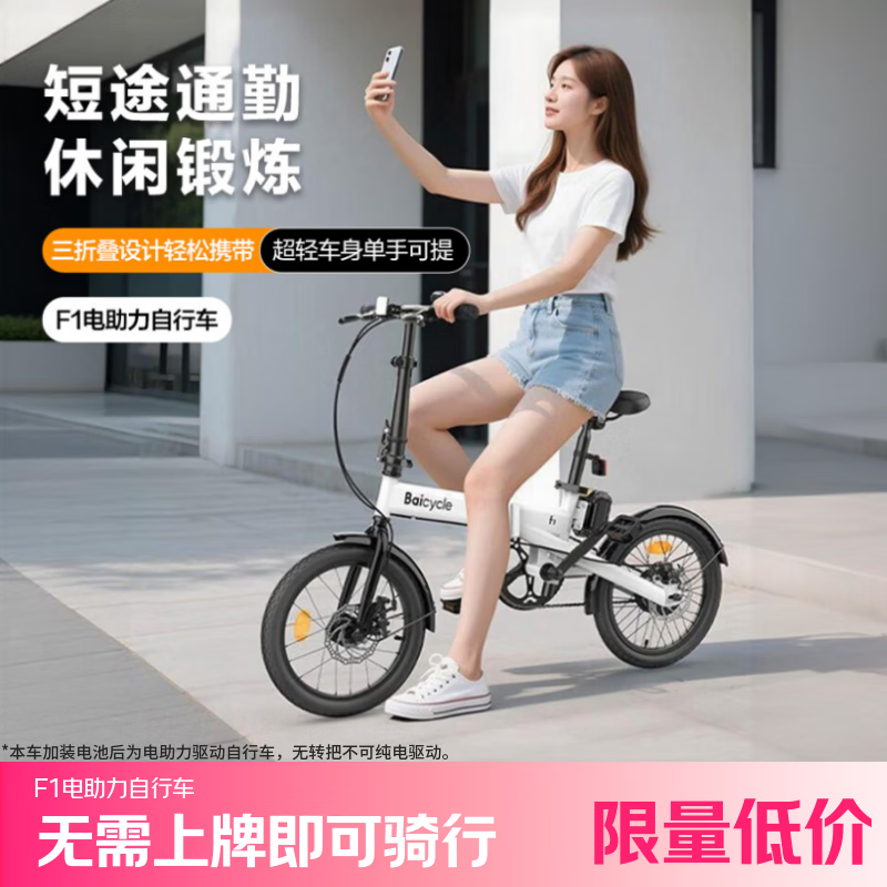 С����̬BaicycleС��F1��������879Ԫ