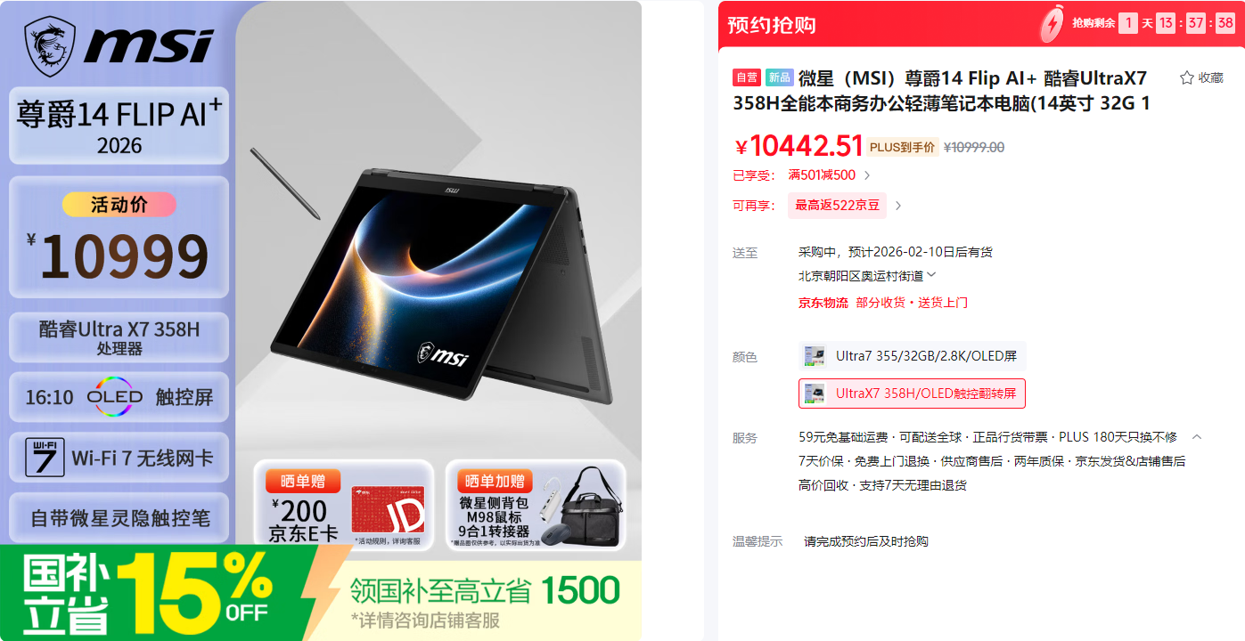 首批搭载英特尔第三代酷睿Ultra 微星全新尊爵笔记本首发开卖享好礼