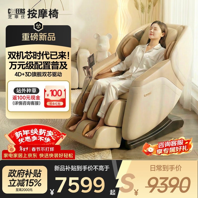 芝华仕M778按摩椅,新品直降到手7199元