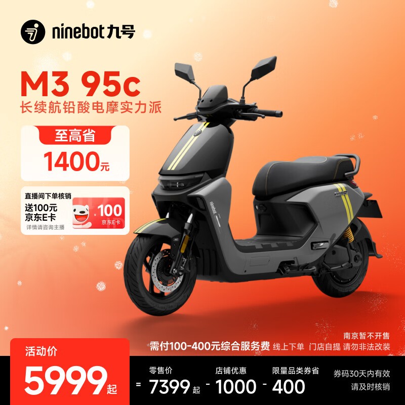 九号M3 95c电动摩托车京东大促低至5999元
