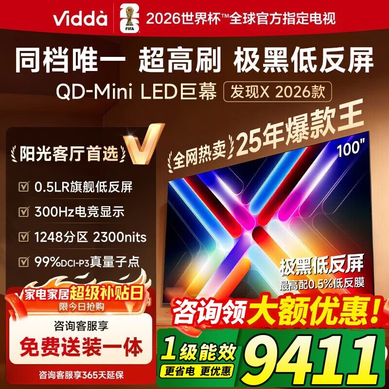 Vidda X 2026��100Ӣ�����7699Ԫ