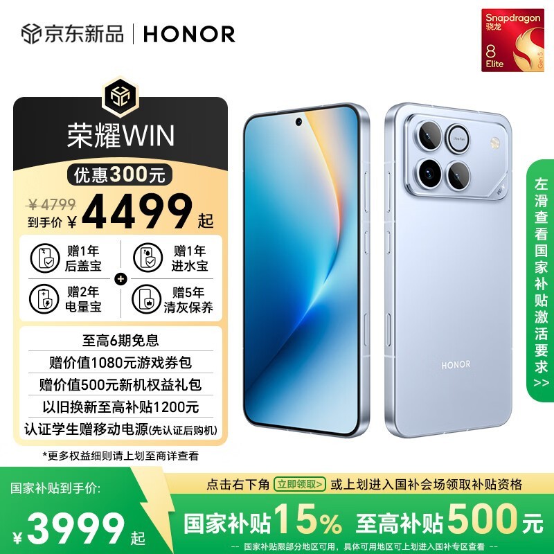 荣耀 WIN(16GB/512GB)