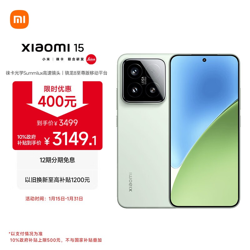 小米 15(12GB/512GB)