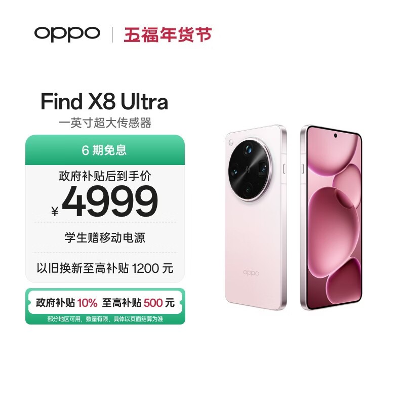 OPPO Find X8 Ultra(12GB/256GB)