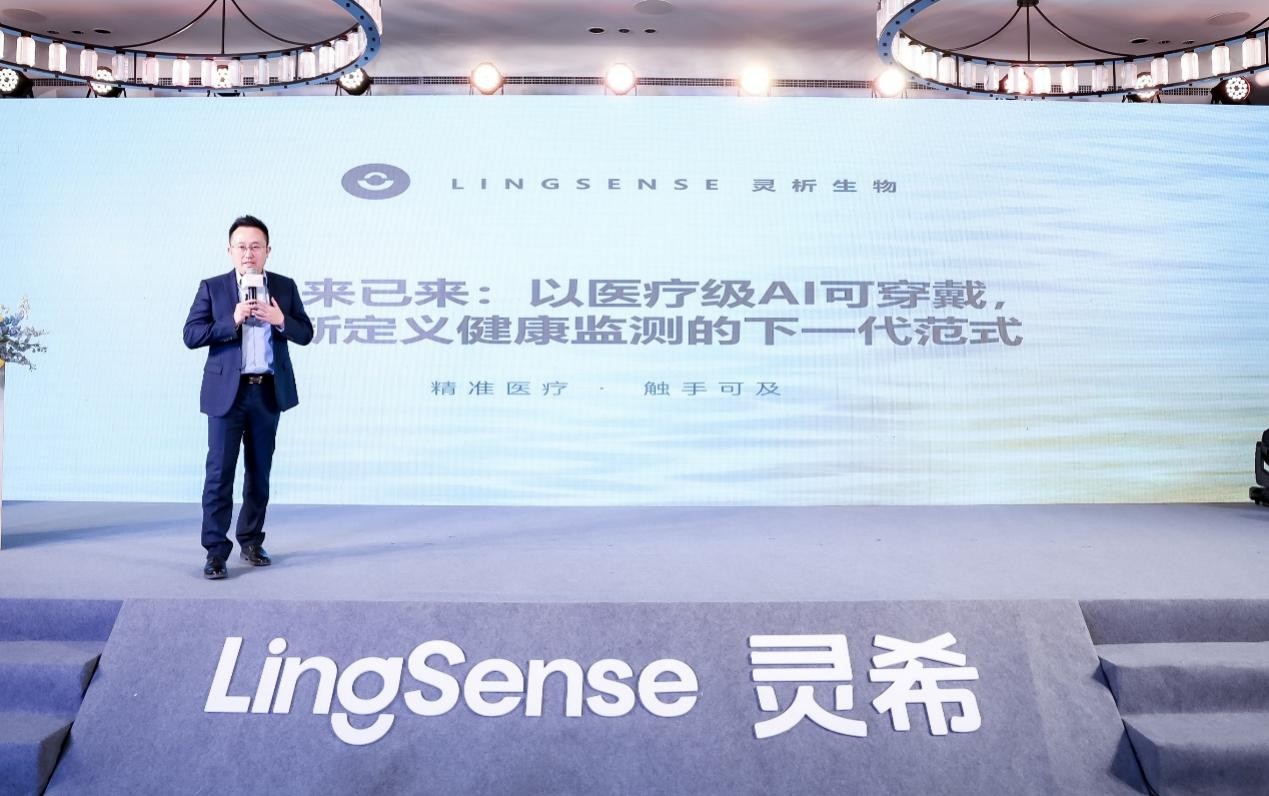 灵析生物以连续数据流驱动“智能硬件+AI平台”重塑健康管理未来