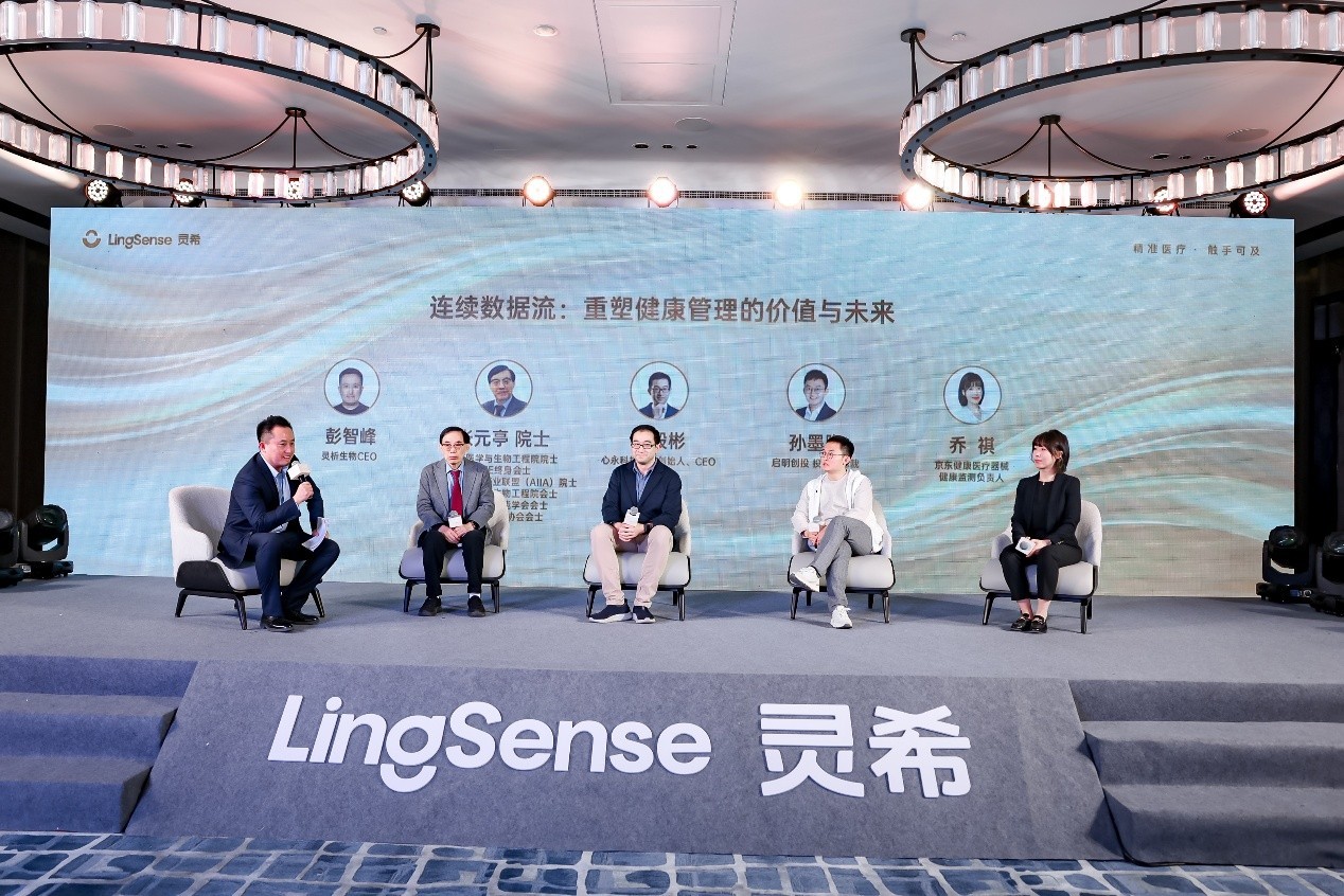 灵析生物以连续数据流驱动“智能硬件+AI平台”重塑健康管理未来