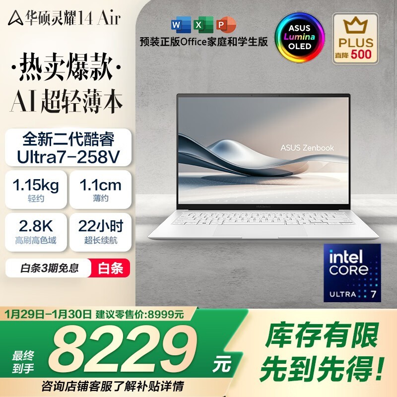 华硕 灵耀14 Air(Ultra7 258V/32GB/1TB)