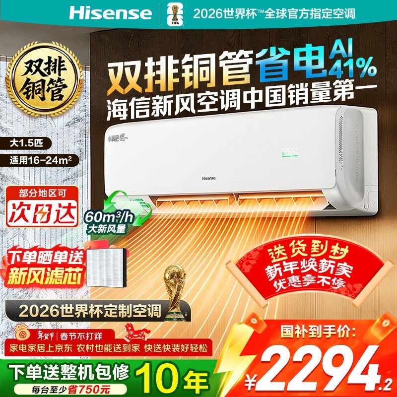 海信 1.5 匹壁挂空调,领券直降 860 元