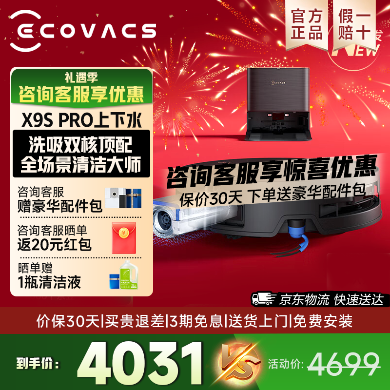 科沃斯X9S PRO上下水版限时特惠
