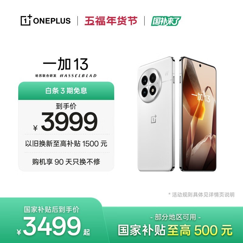 一加 13（16GB/512GB）