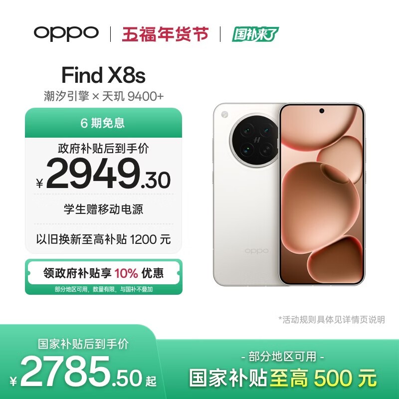 OPPO Find X8s(12GB/256GB)